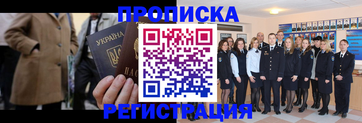 прописка ребенка в Санкт-Петербурге